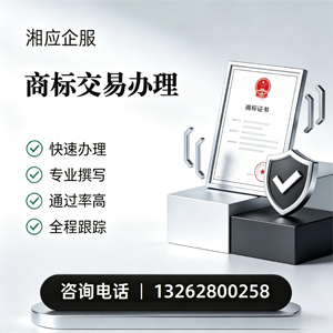 南宁商标交易服务