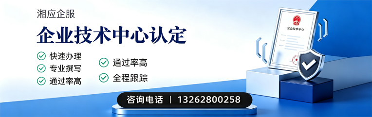 南宁企业技术中心认定申报服务