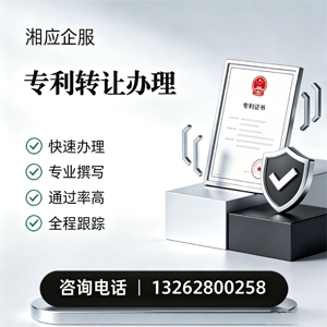 南宁专利转让服务
